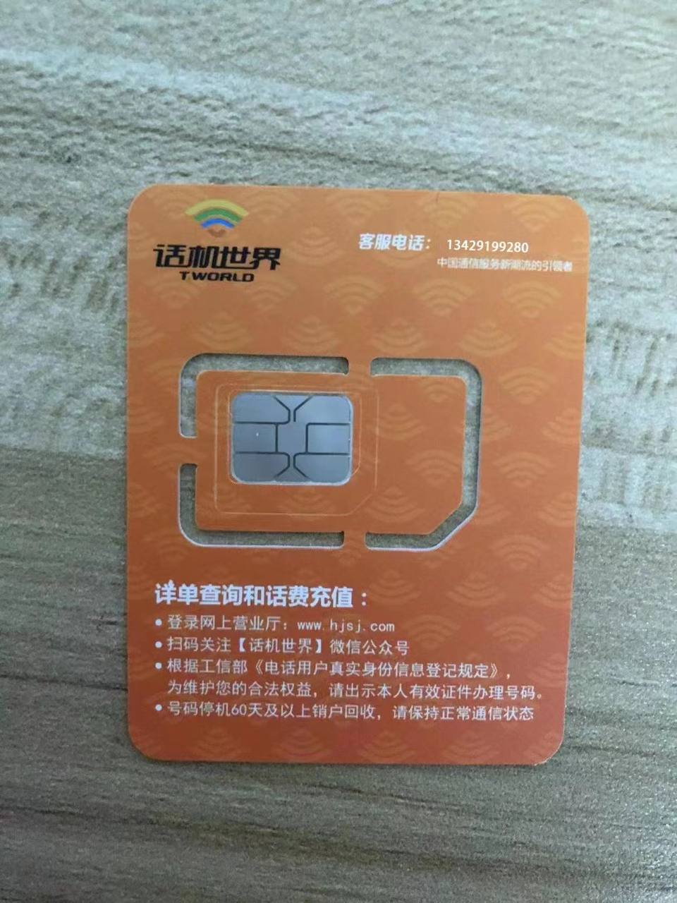 电销卡-话里世界 30U